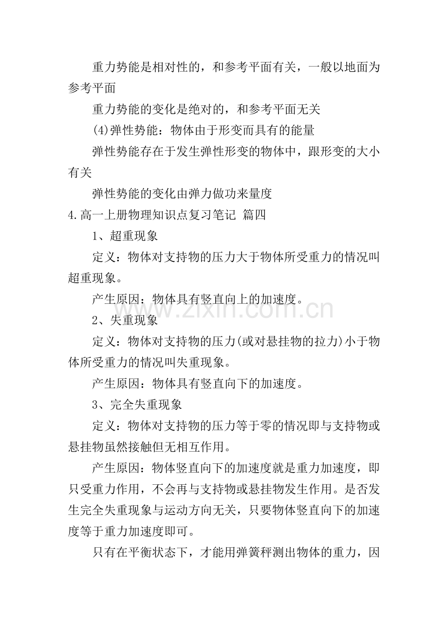 高一上册物理知识点复习笔记.doc_第3页