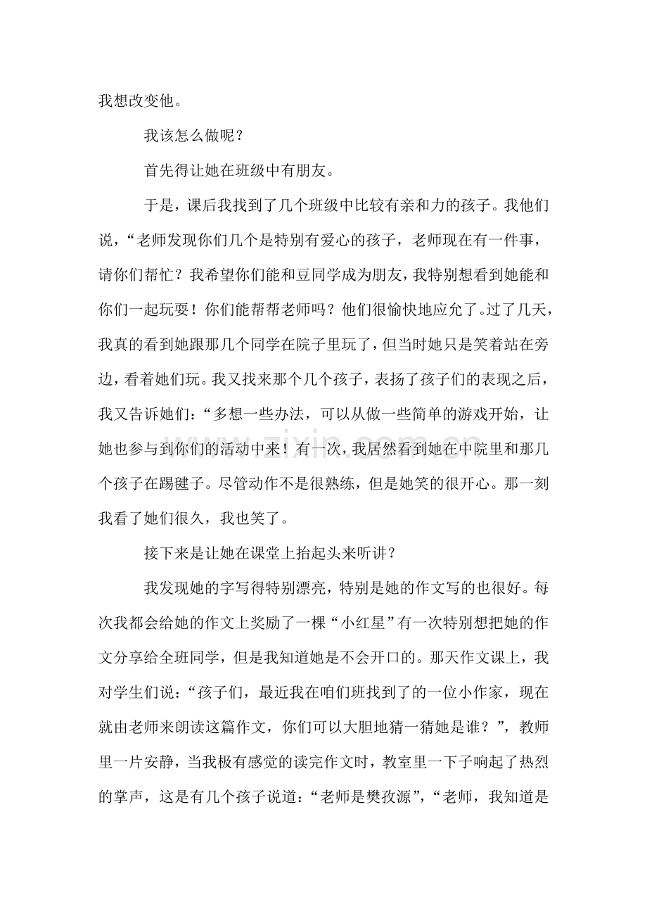 小学语文教师教育故事---叶的幸福.doc_第2页