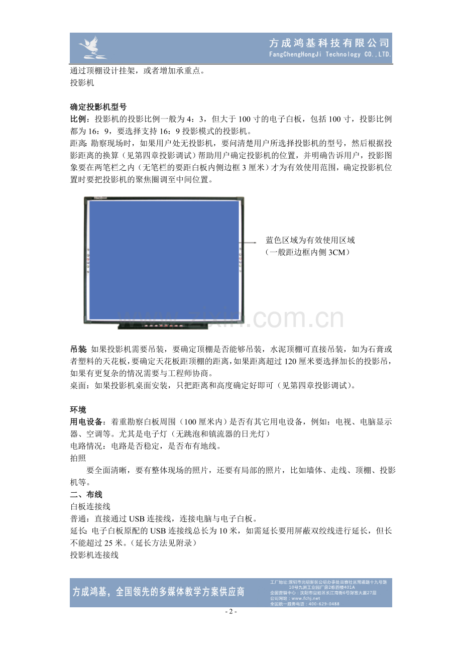 电子白板安装说明书资料.doc_第2页