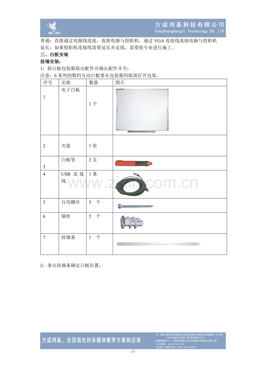 电子白板安装说明书资料.doc_第3页