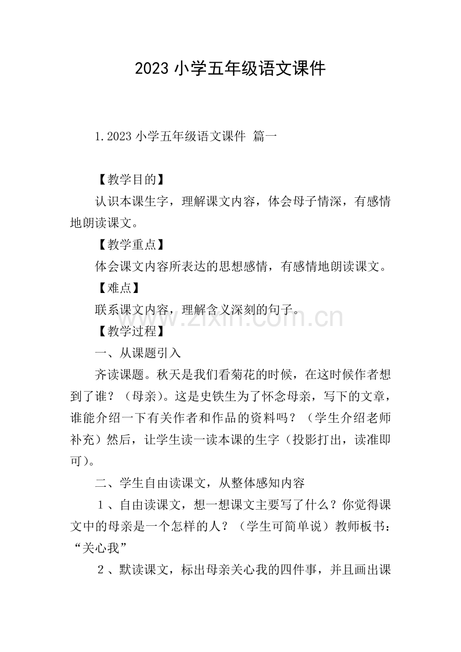 2023小学五年级语文课件.doc_第1页