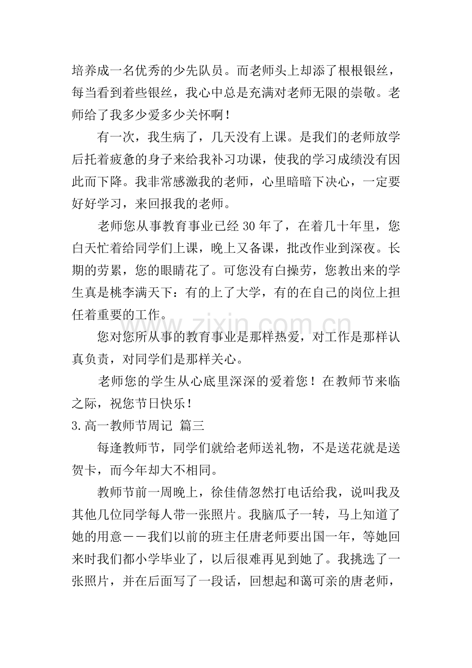 高一教师节周记五篇.doc_第2页