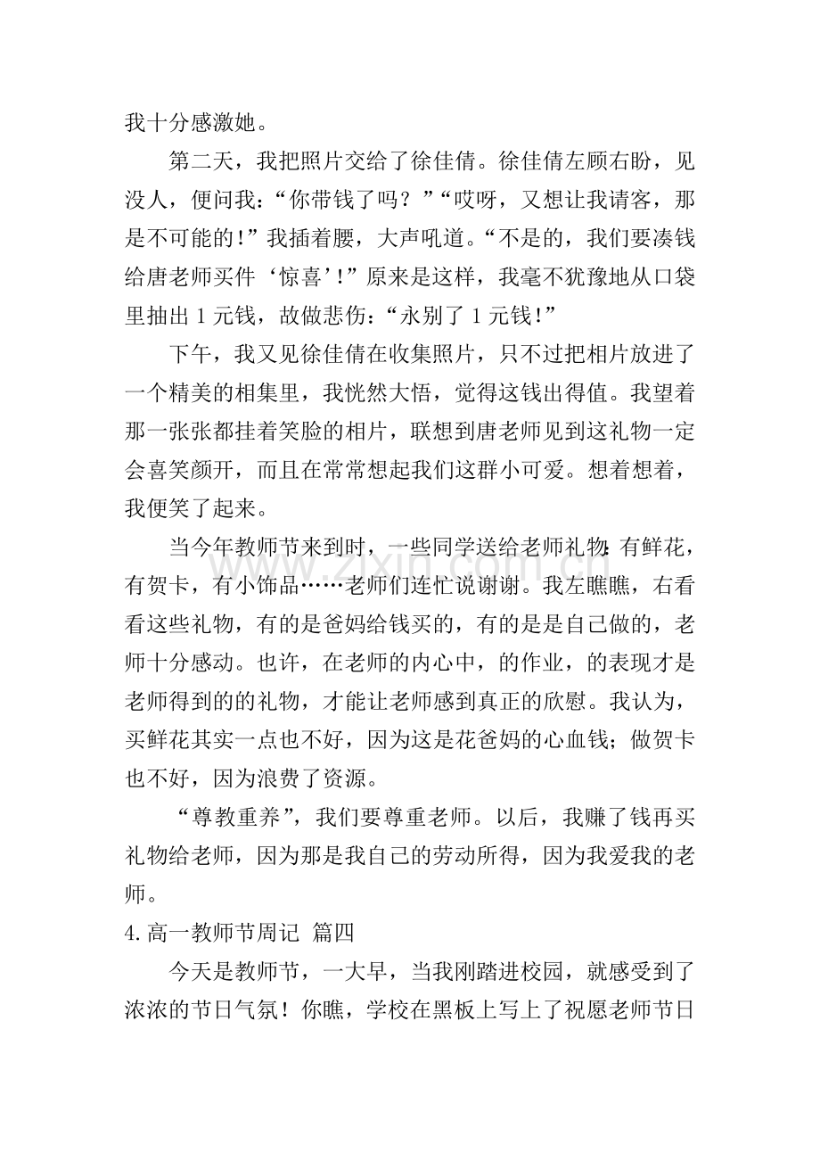 高一教师节周记五篇.doc_第3页