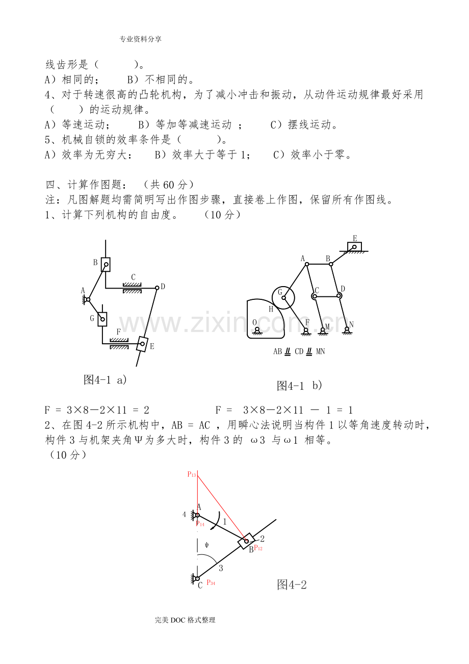 机械原理试题与答案解析[试题答案解析].doc_第2页