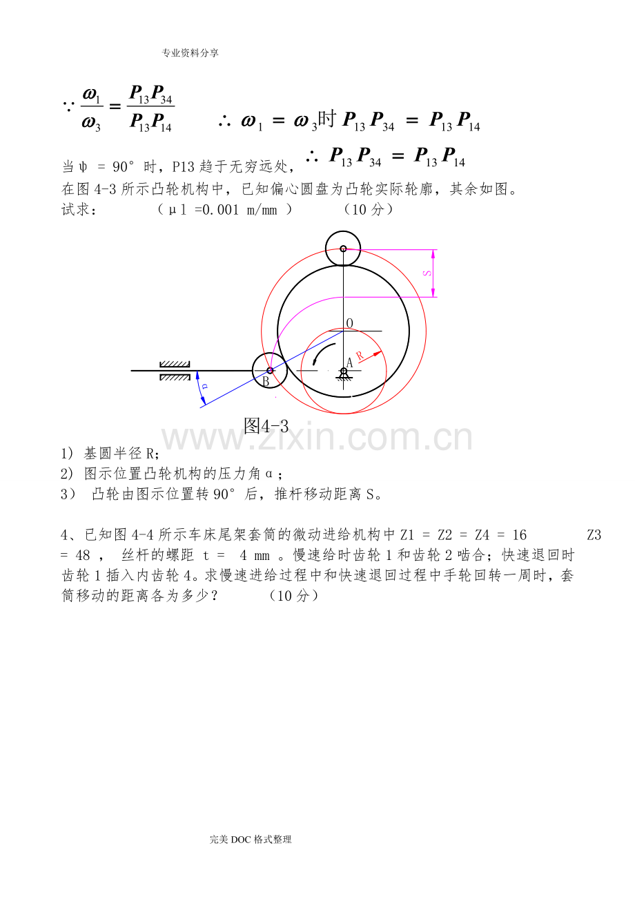 机械原理试题与答案解析[试题答案解析].doc_第3页