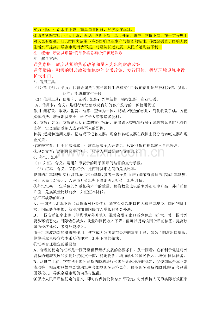 人教版高中政治必修一知识点归纳总结.doc_第2页