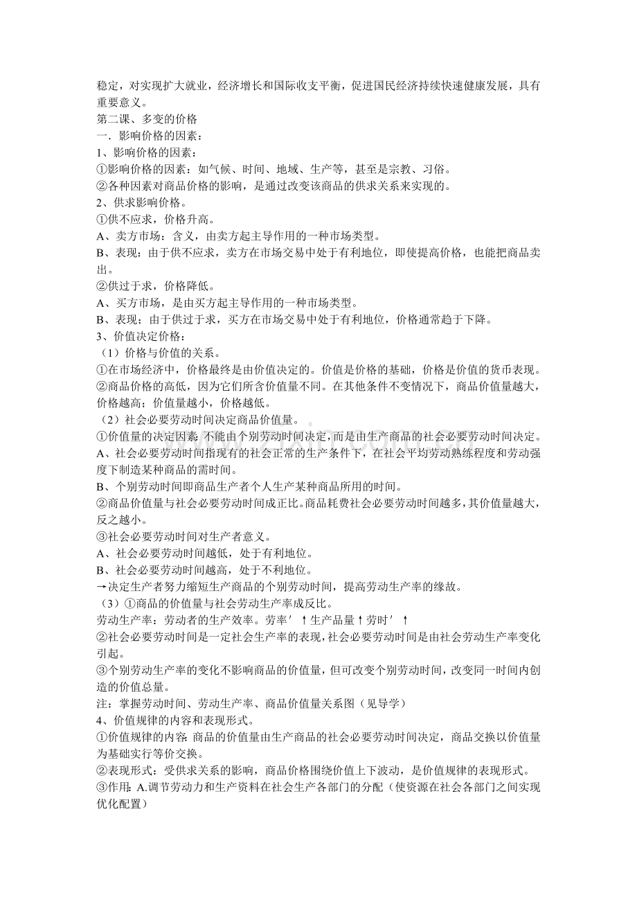 人教版高中政治必修一知识点归纳总结.doc_第3页