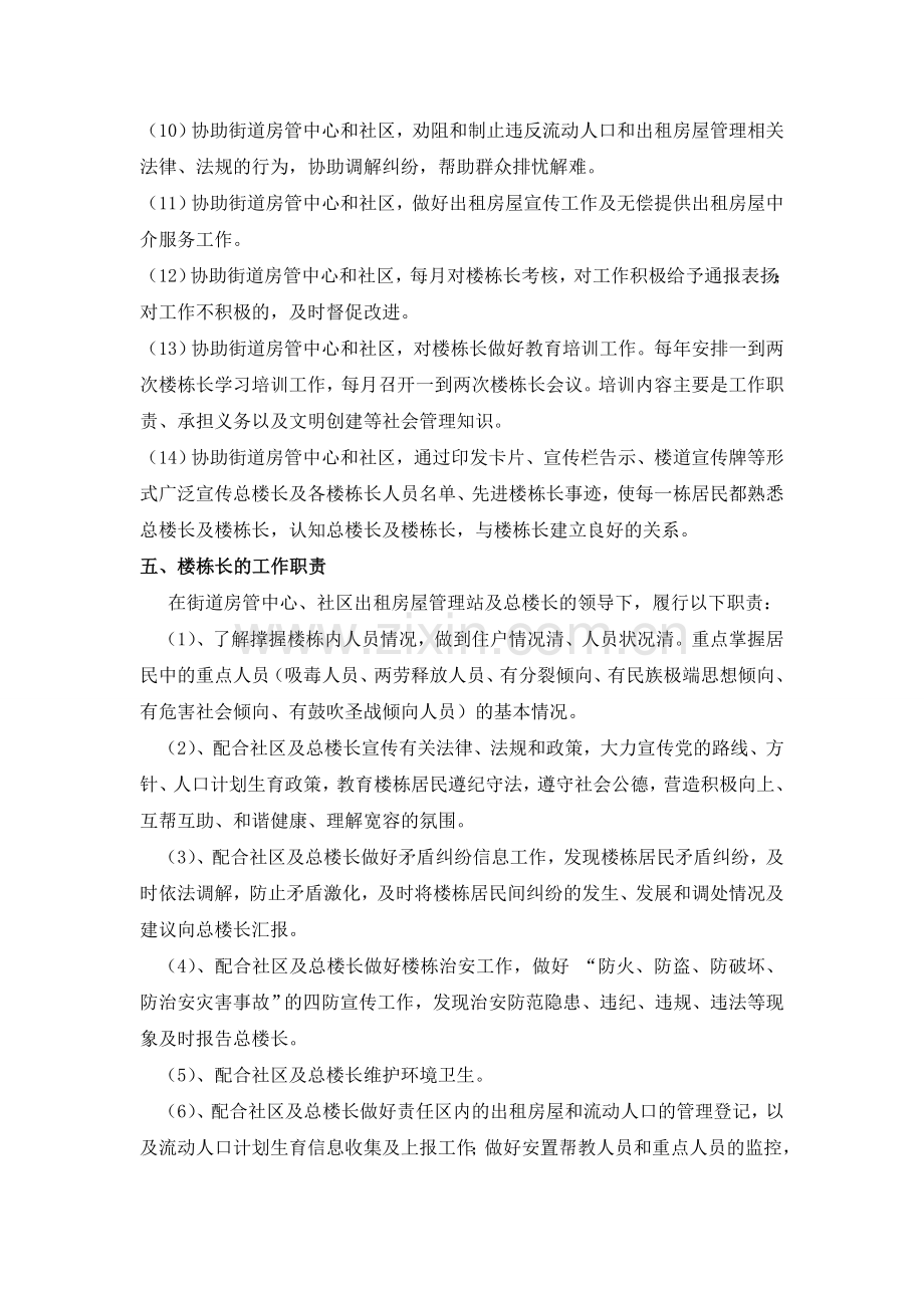 出租屋楼栋长管理办法设计方案(律师修改).doc_第2页