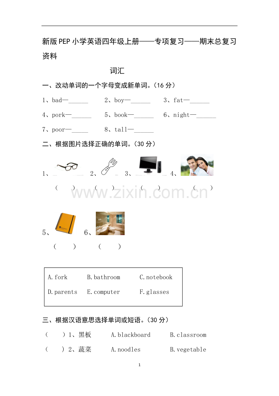 新版PEP小学英语四年级上册——专项复习——期末总复习资料.doc_第1页