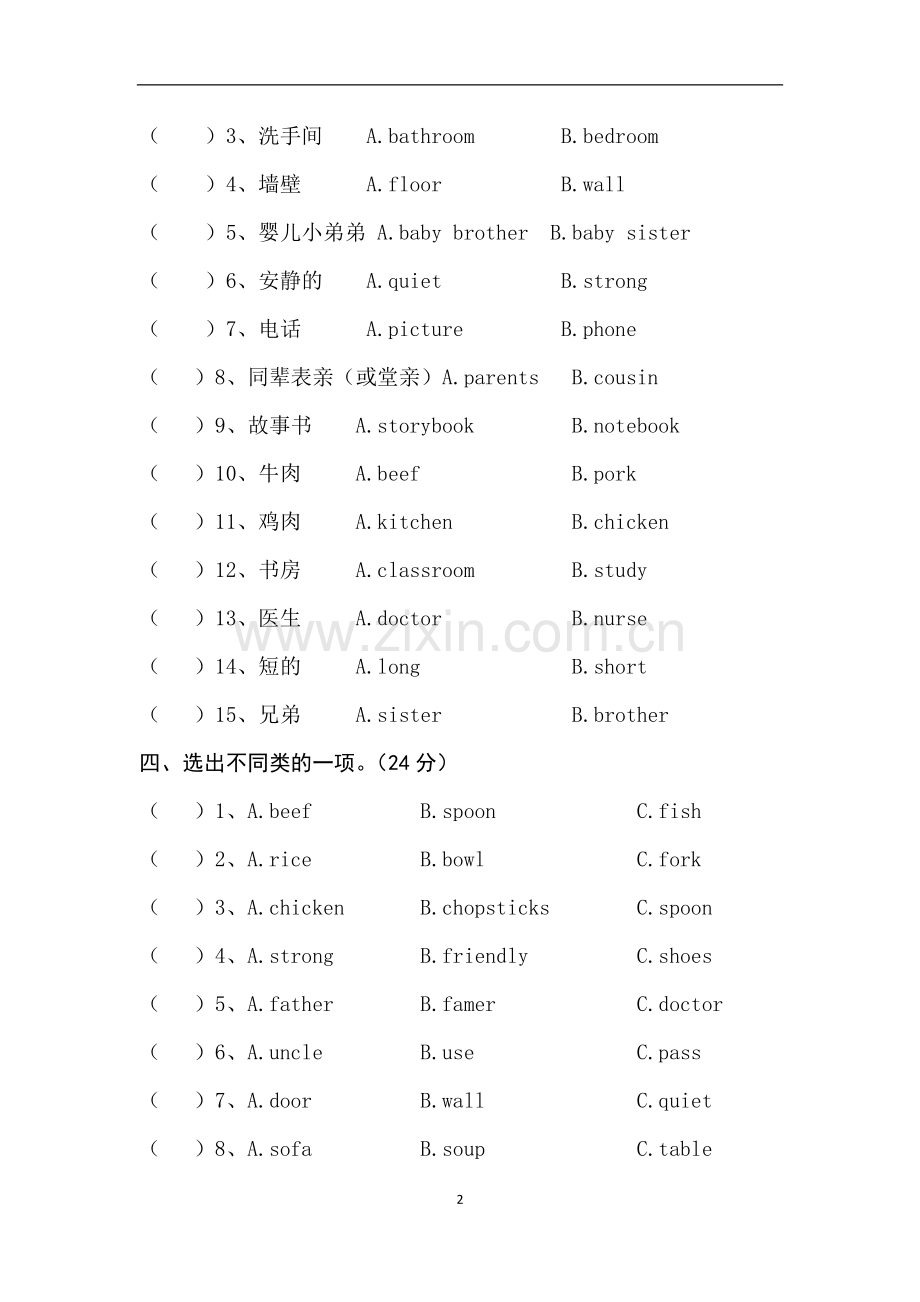 新版PEP小学英语四年级上册——专项复习——期末总复习资料.doc_第2页