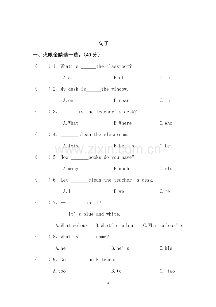 新版PEP小学英语四年级上册——专项复习——期末总复习资料.doc_第3页