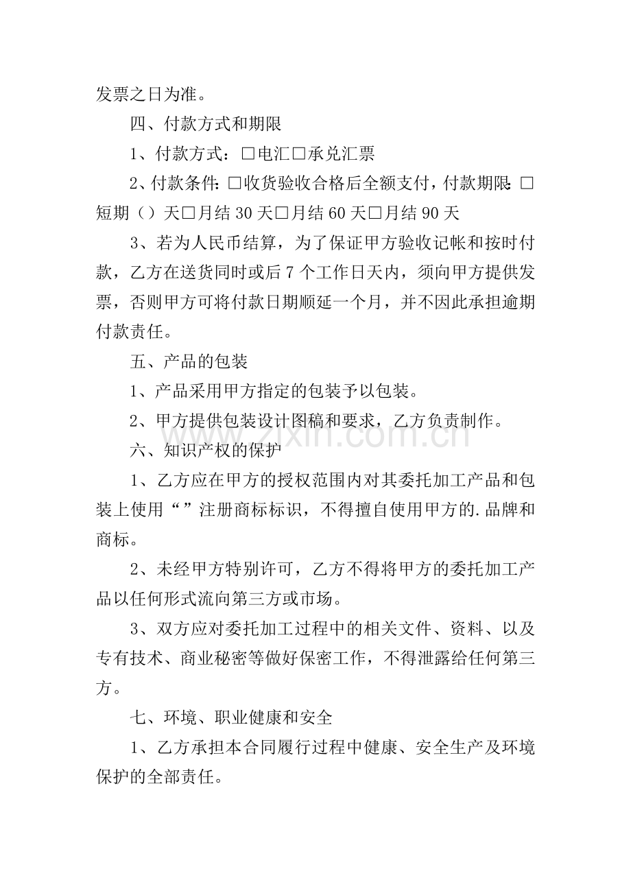 产品加工协议书.doc_第2页