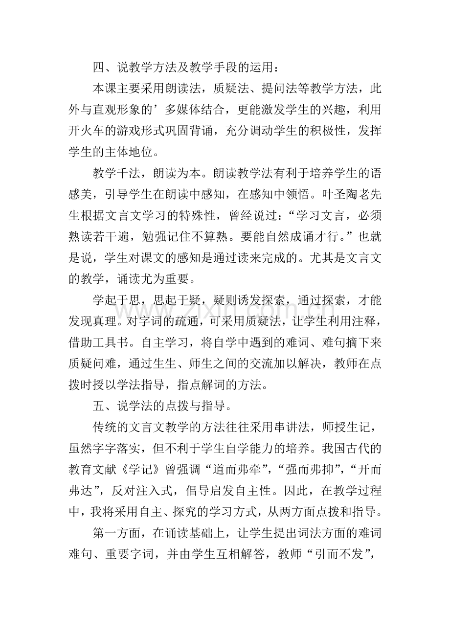 《爱莲说》说课稿.doc_第2页