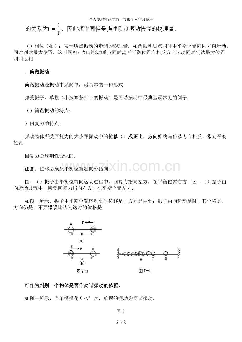 机械振动机械波知识点精析.doc_第2页