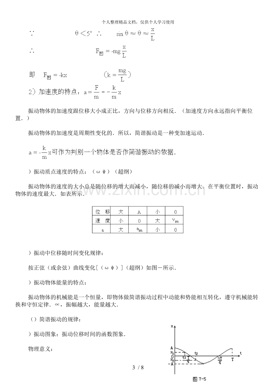 机械振动机械波知识点精析.doc_第3页