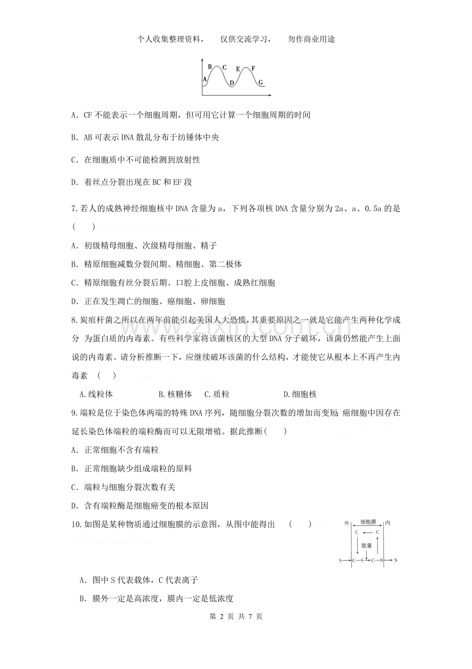 高三生物二轮必修模块典题精练13.doc_第2页