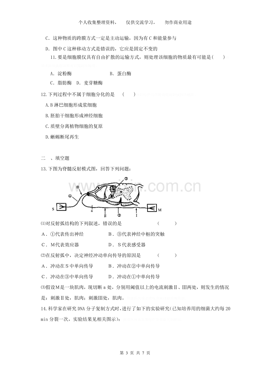 高三生物二轮必修模块典题精练13.doc_第3页