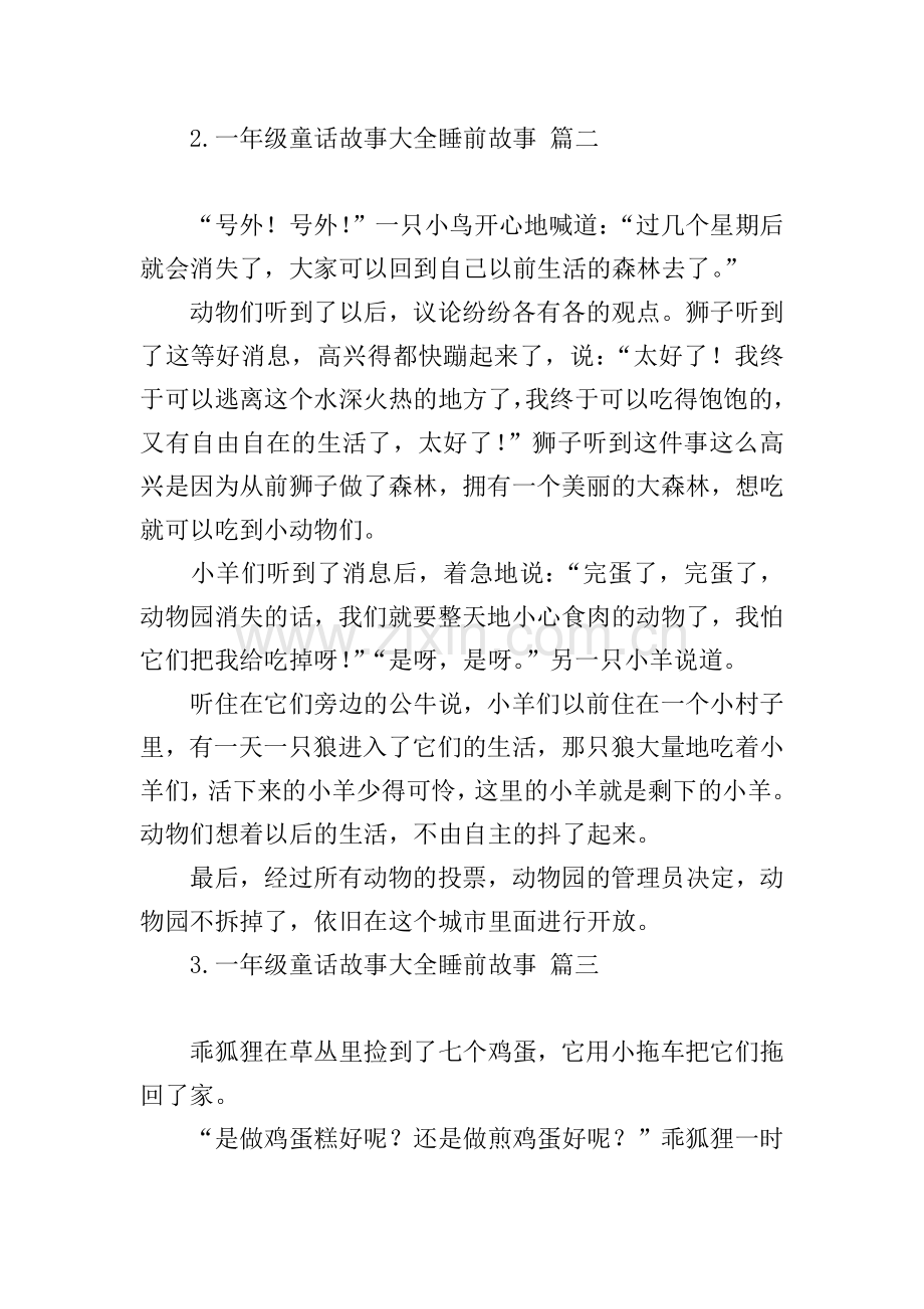 一年级童话故事大全睡前故事.doc_第2页