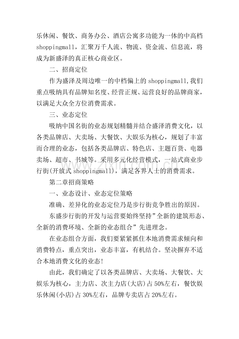 招商活动活动策划方案.doc_第2页