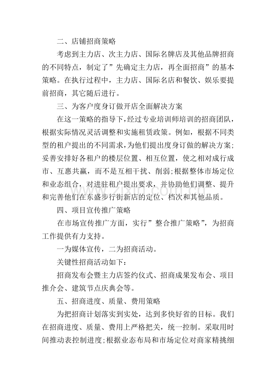 招商活动活动策划方案.doc_第3页