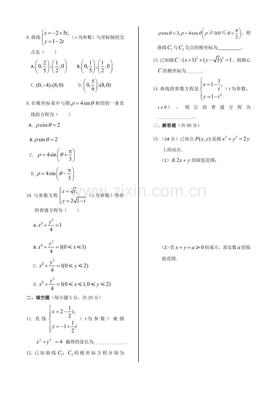 选修4-4参数方程测试题(含详解).doc_第2页