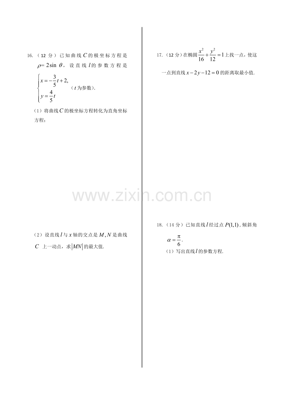 选修4-4参数方程测试题(含详解).doc_第3页