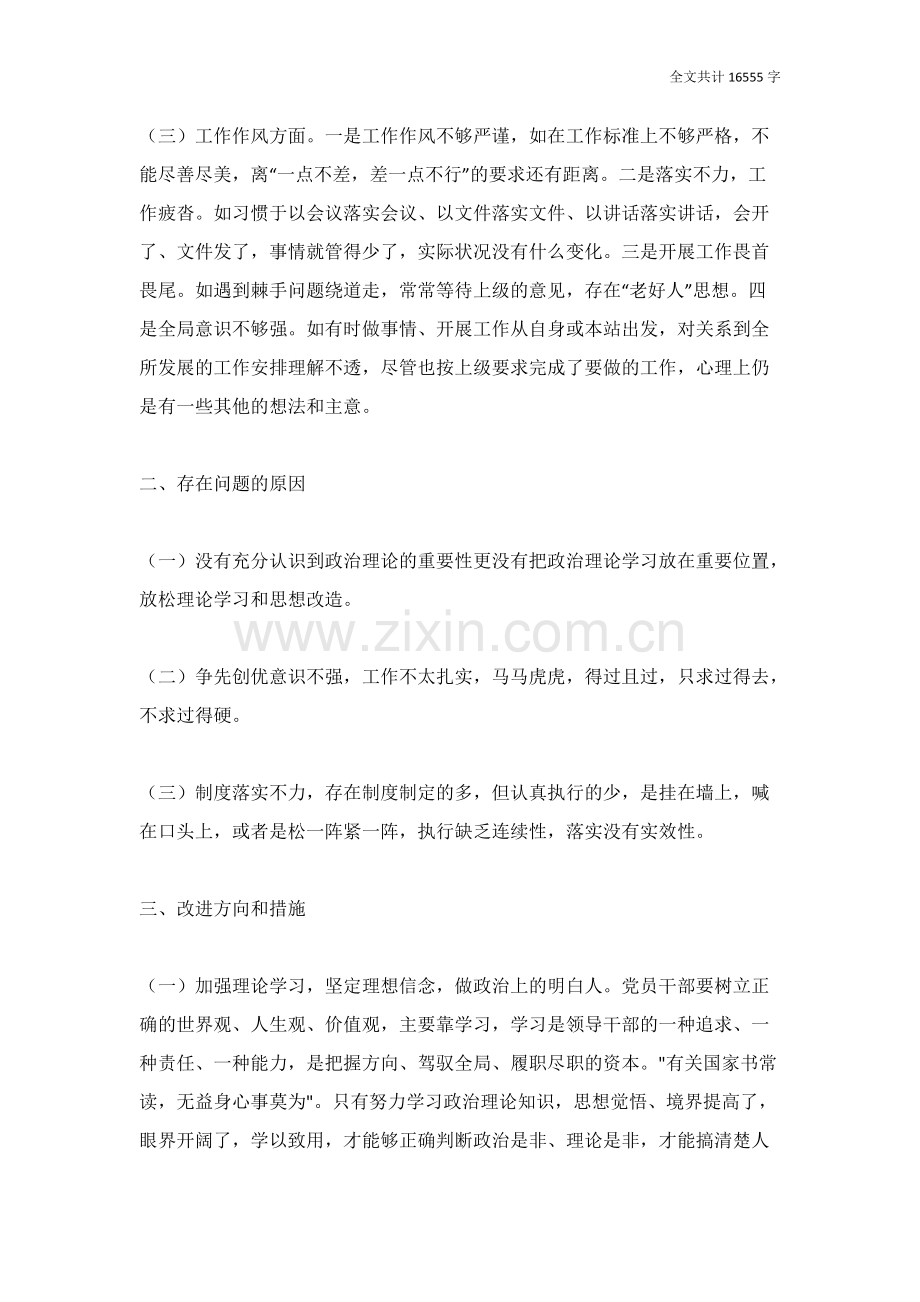 组织生活会个人对照检查材料六篇.pdf_第2页