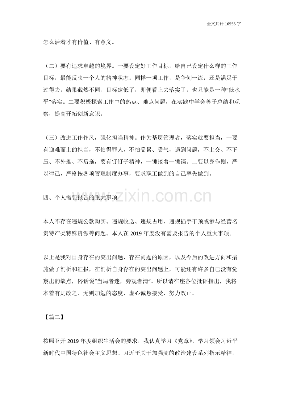 组织生活会个人对照检查材料六篇.pdf_第3页