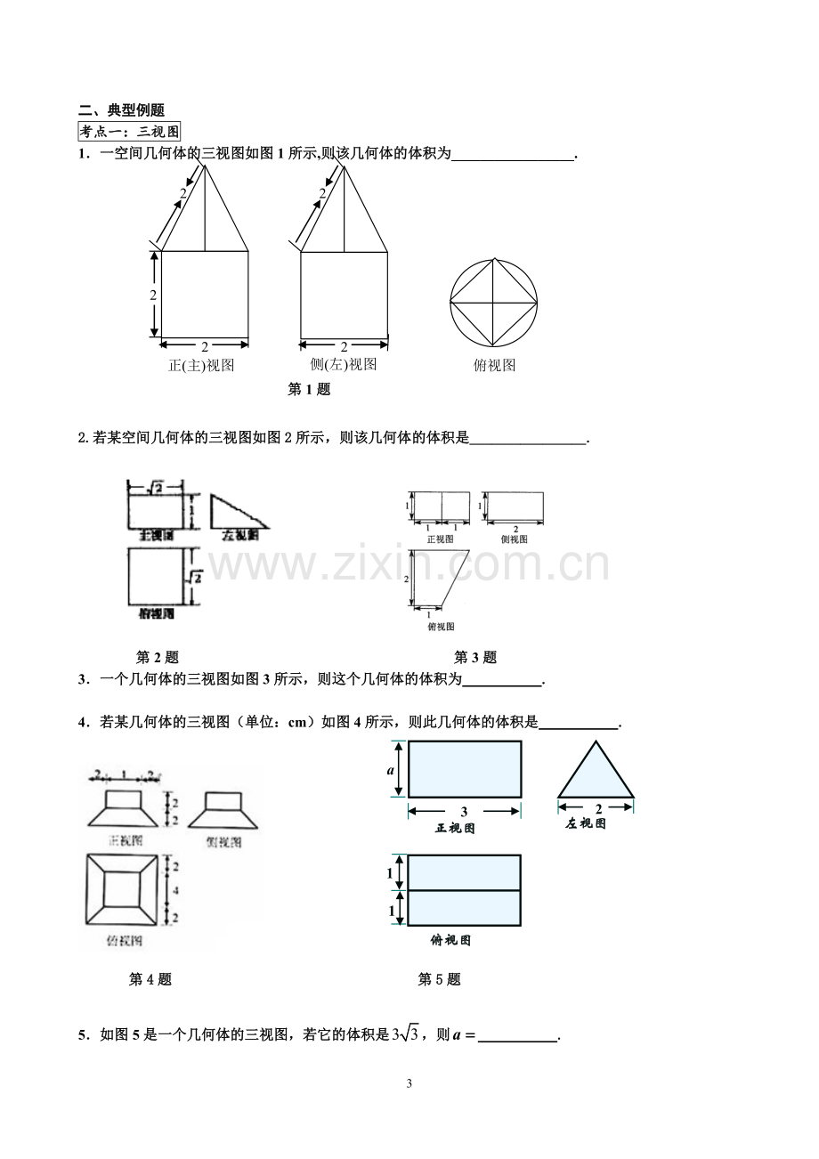 人教版高中数学必修2立体几何题型归类总结.doc_第3页