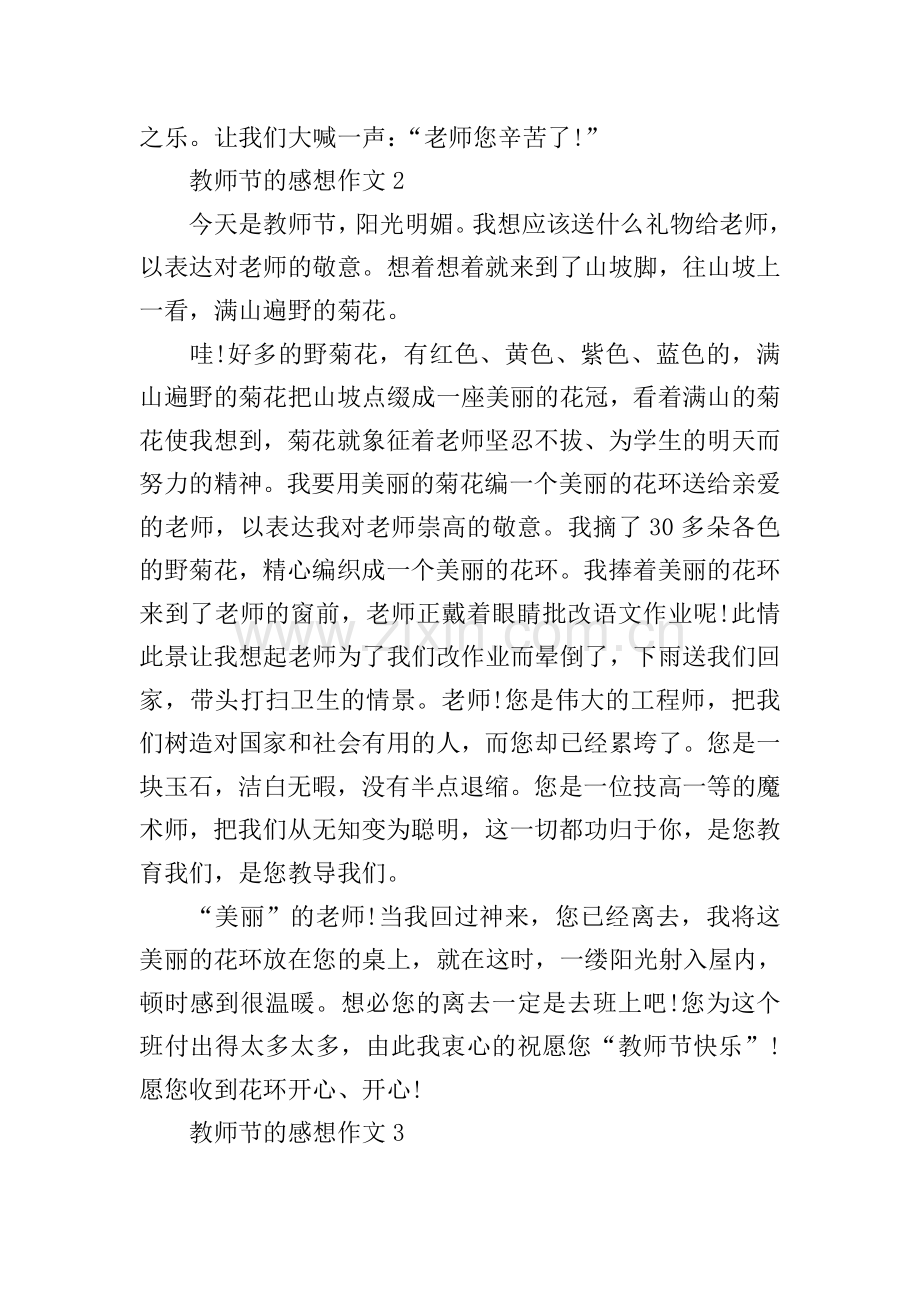 教师节的感想作文.doc_第2页