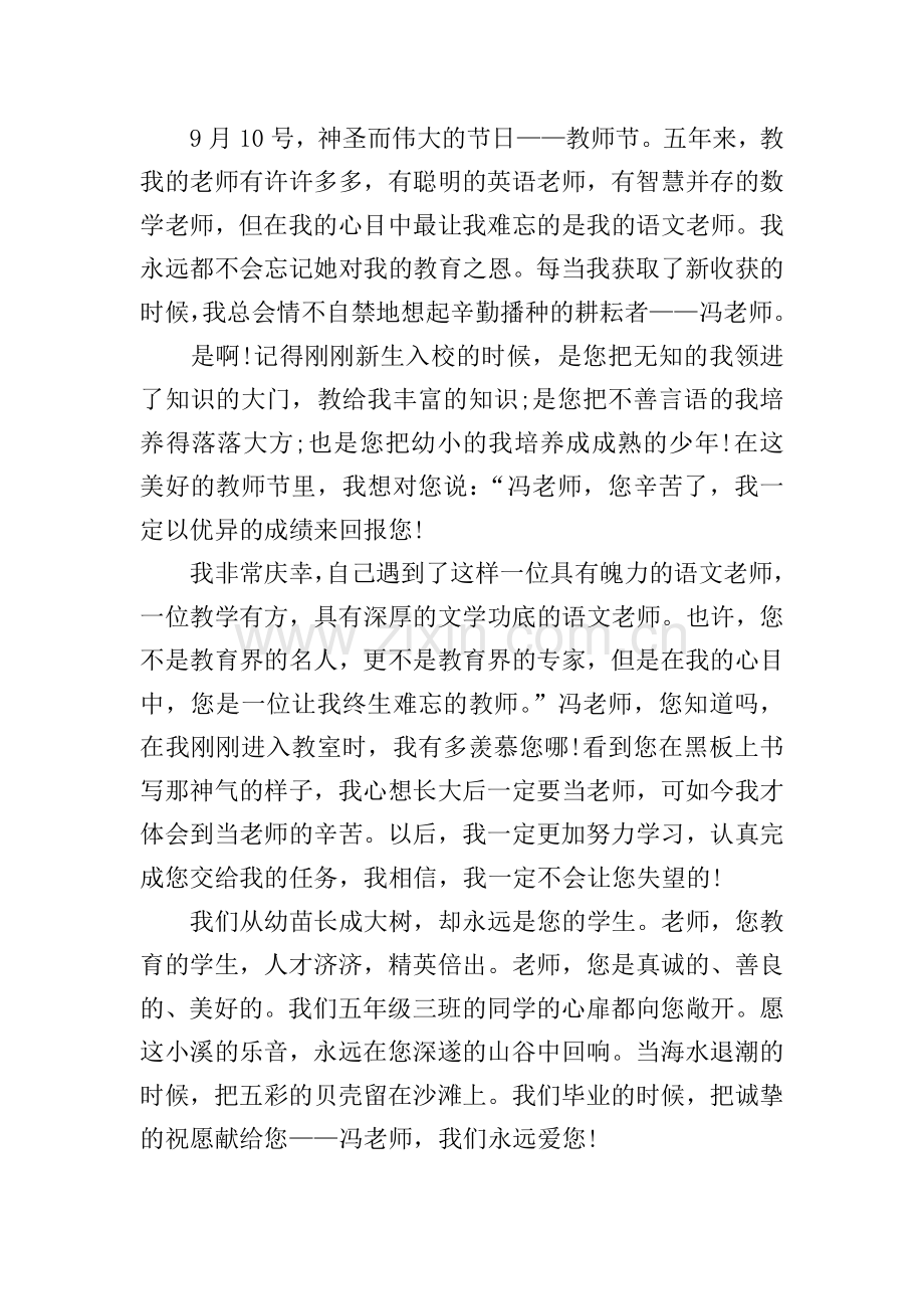 教师节的感想作文.doc_第3页