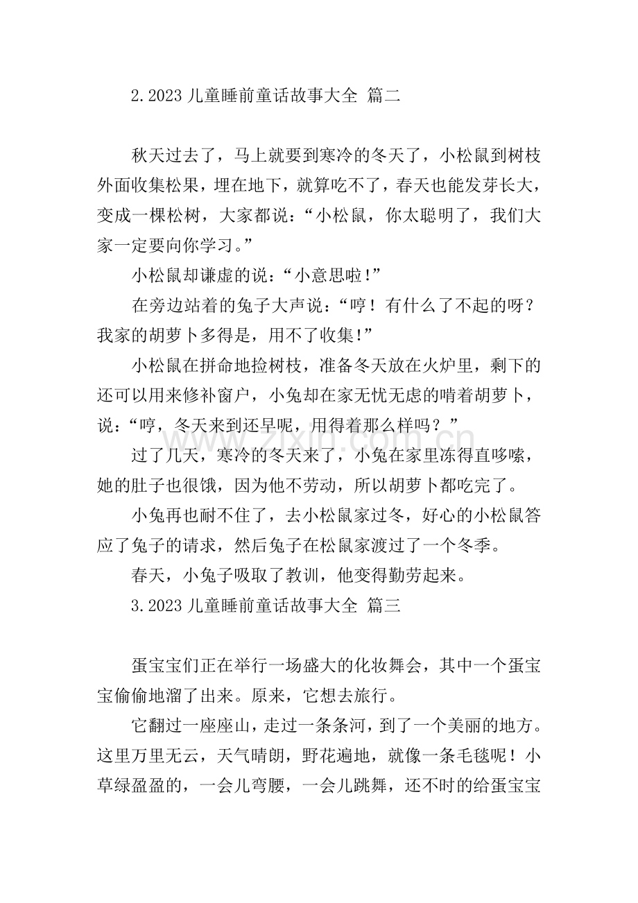 2023儿童睡前童话故事大全.doc_第2页