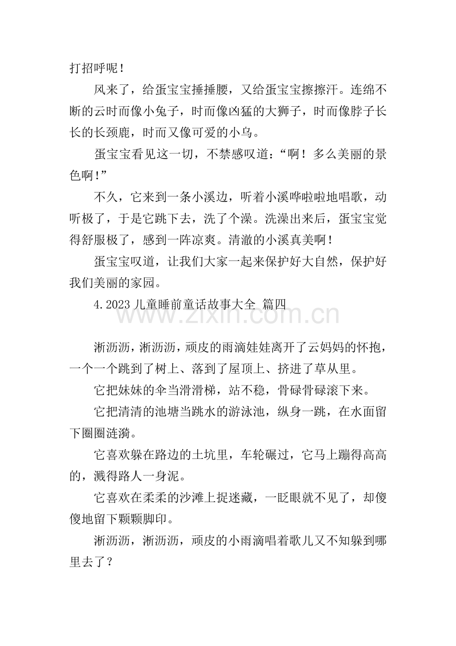 2023儿童睡前童话故事大全.doc_第3页