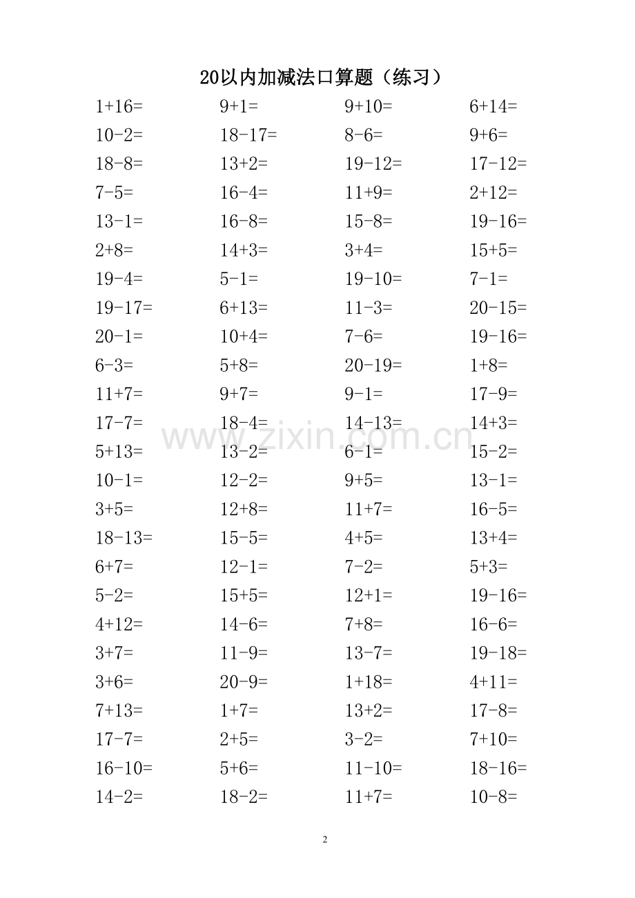 20以内加减法口算题(3500道)(A4直接打印-每页100题).doc_第2页