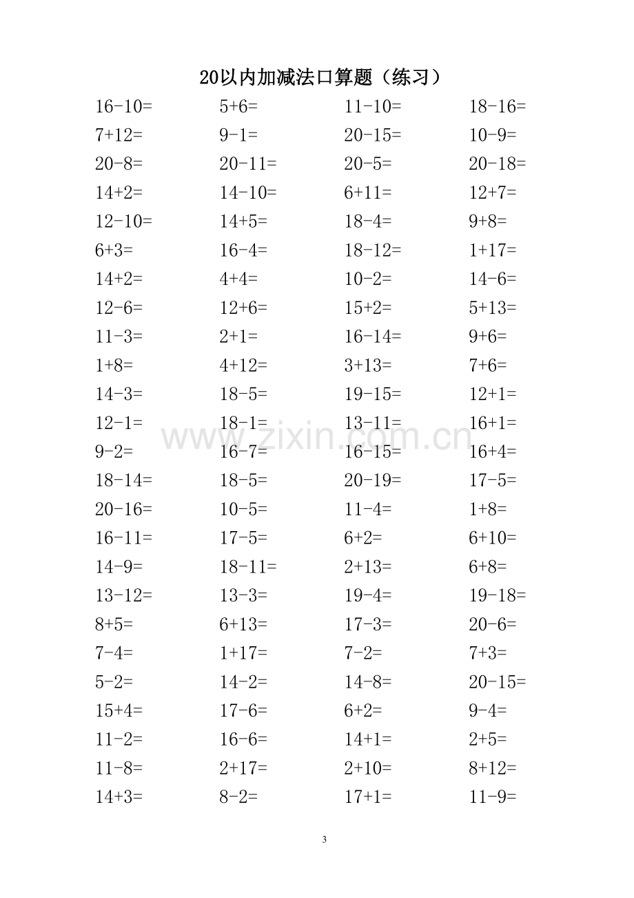 20以内加减法口算题(3500道)(A4直接打印-每页100题).doc_第3页