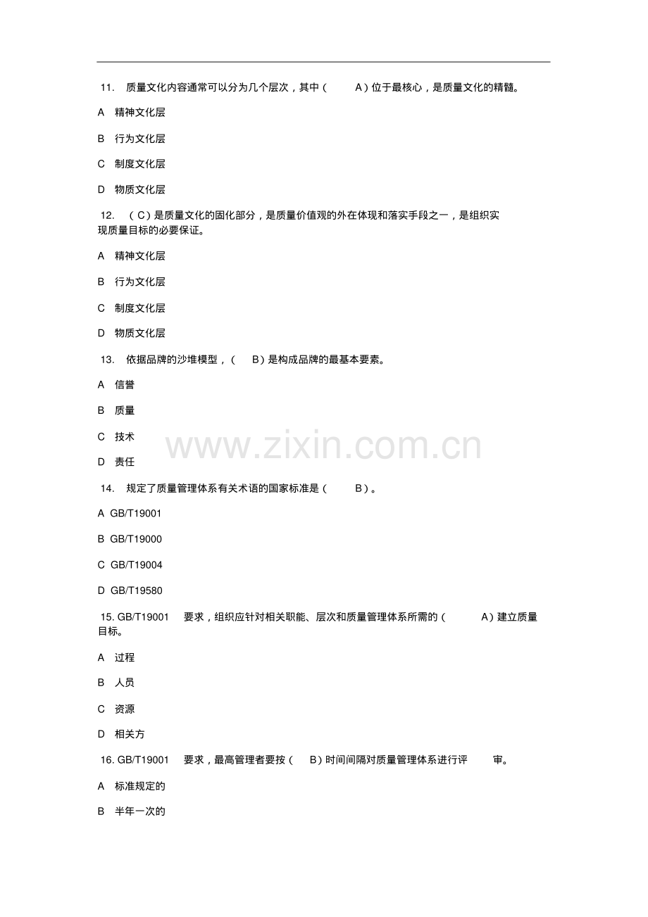 2020年全国企业员工全面质量管理知识竞赛题库及答案.pdf_第3页