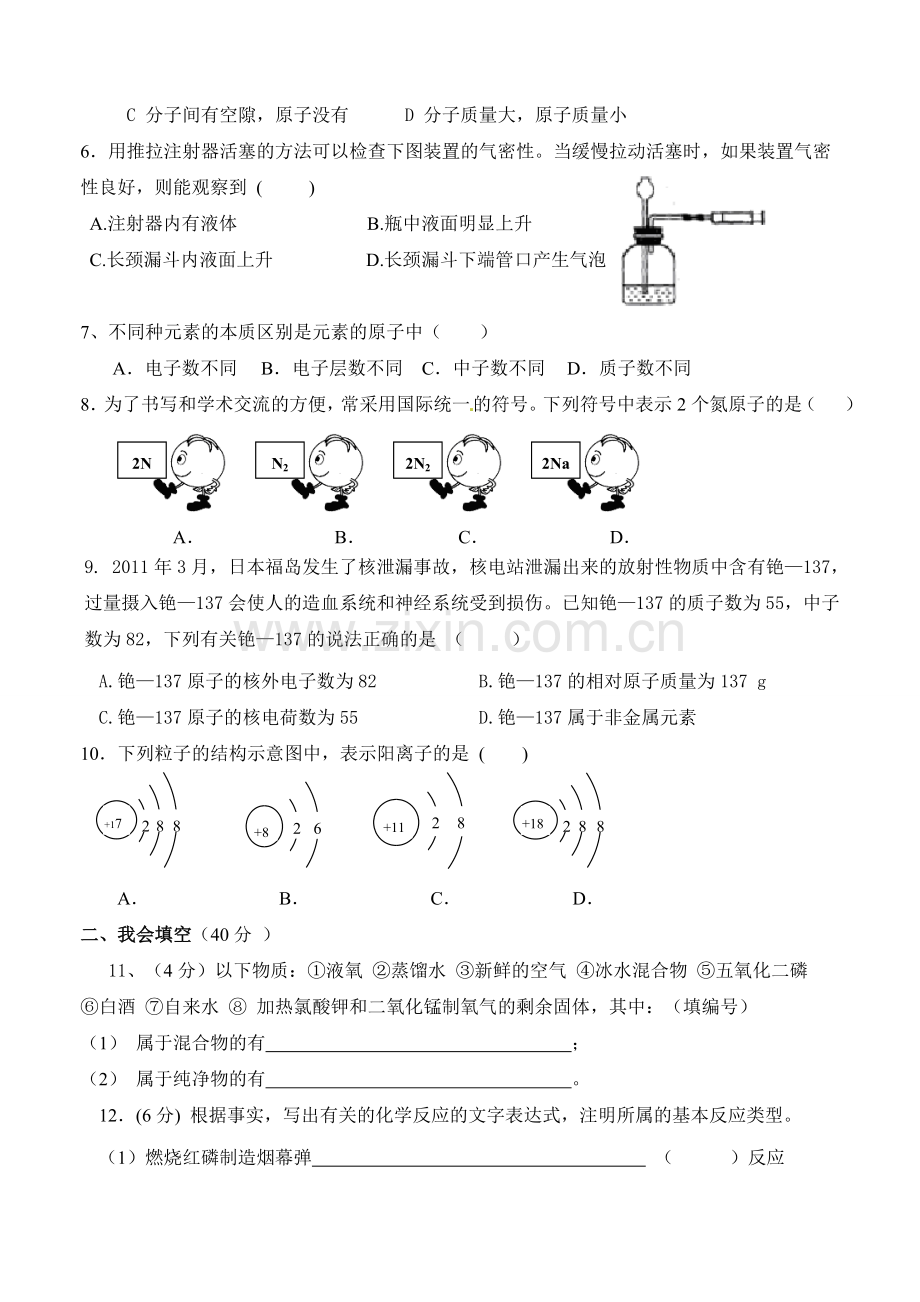 新人教版九年级化学1-3单元检测试题.doc_第2页