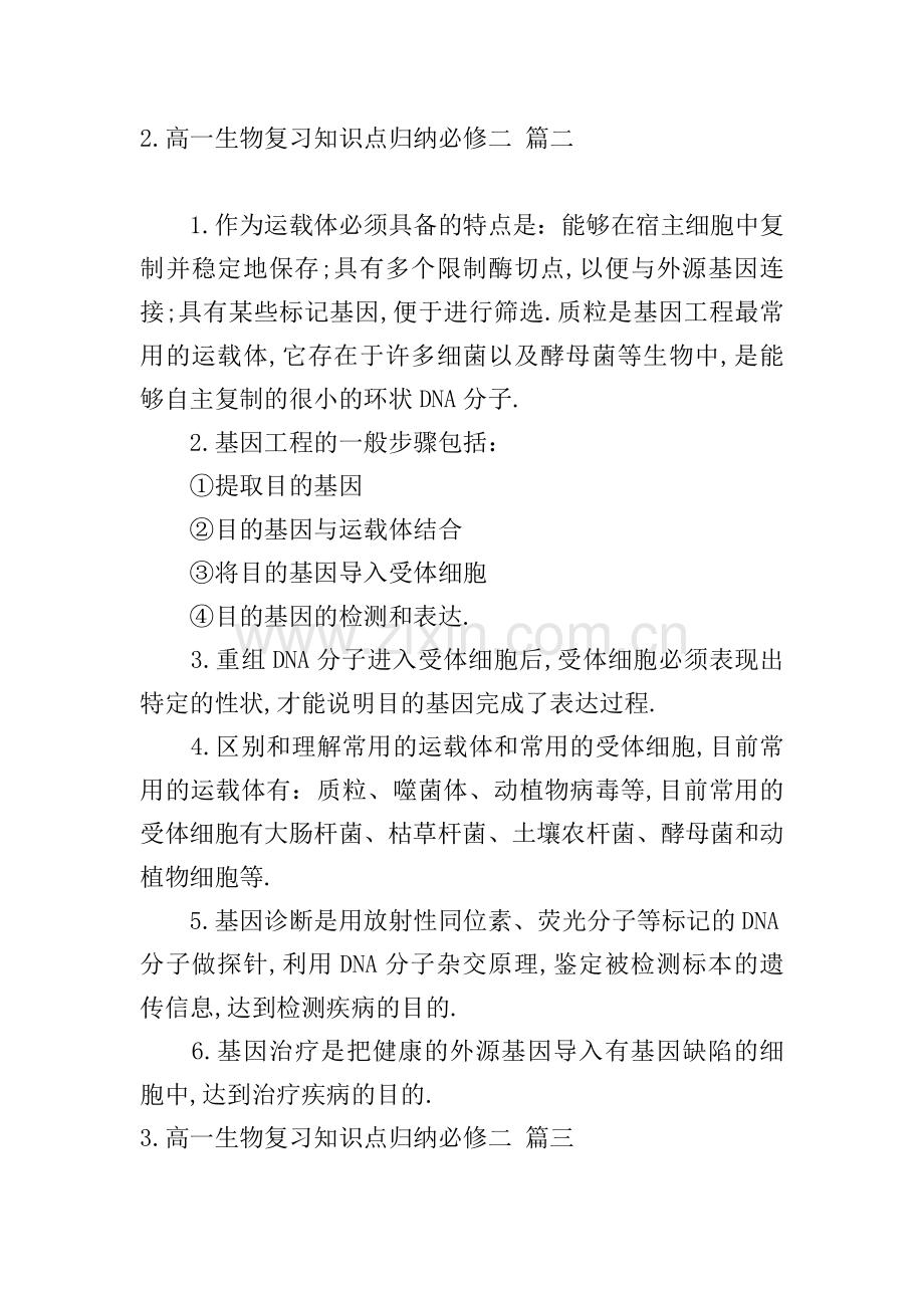 高一生物复习知识点归纳必修二.doc_第2页