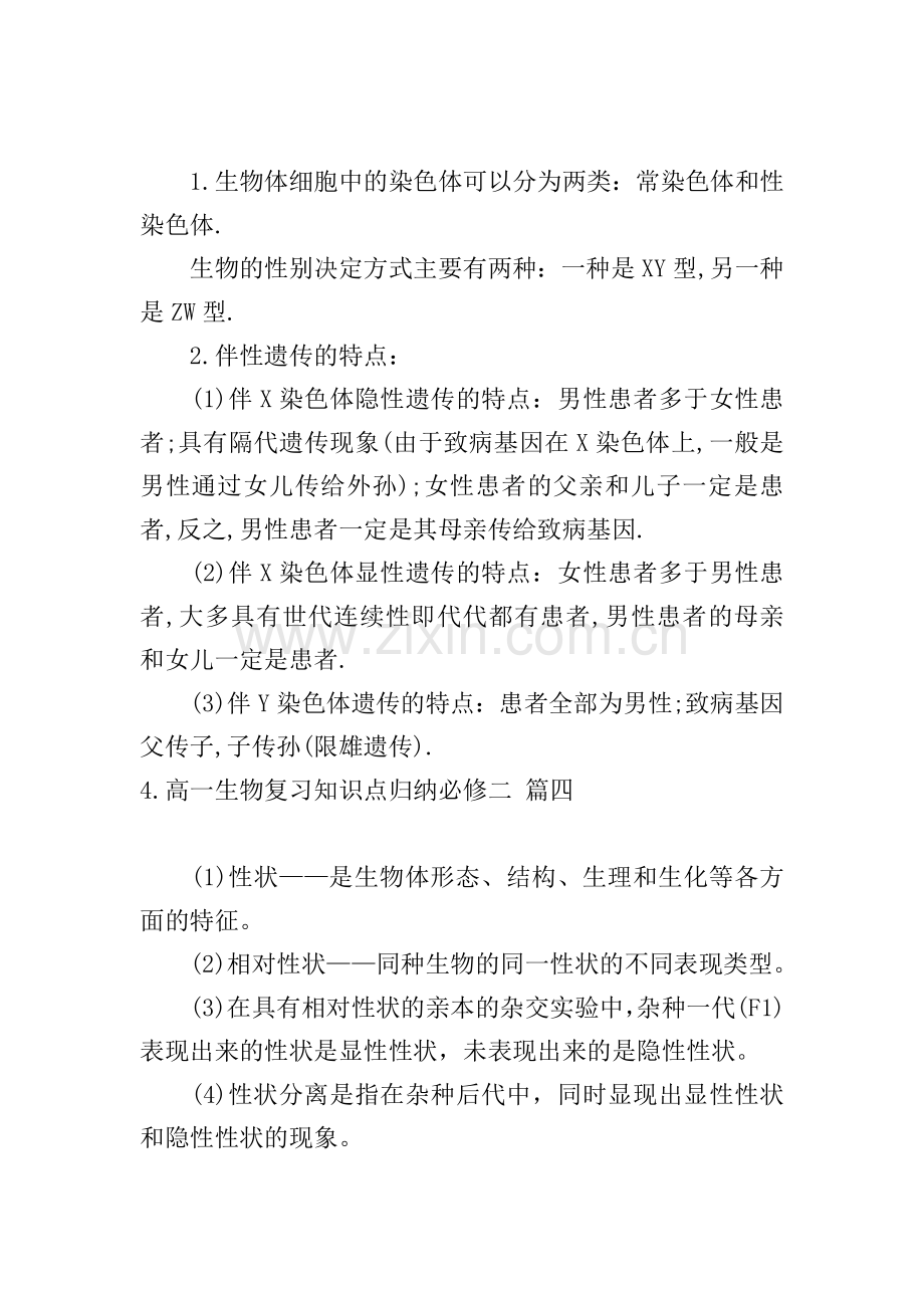 高一生物复习知识点归纳必修二.doc_第3页