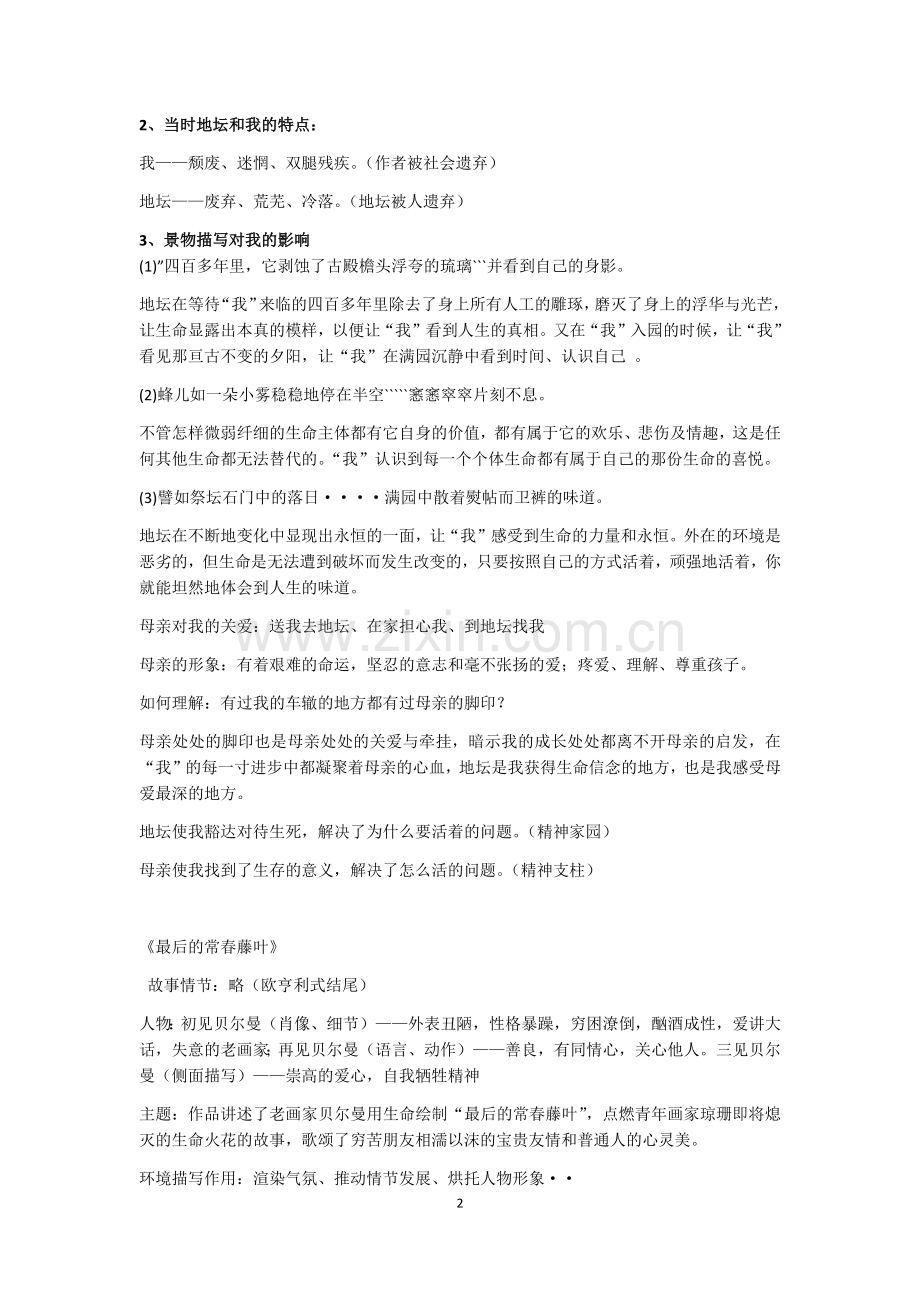 浙江学考现代文内容整理.doc_第2页