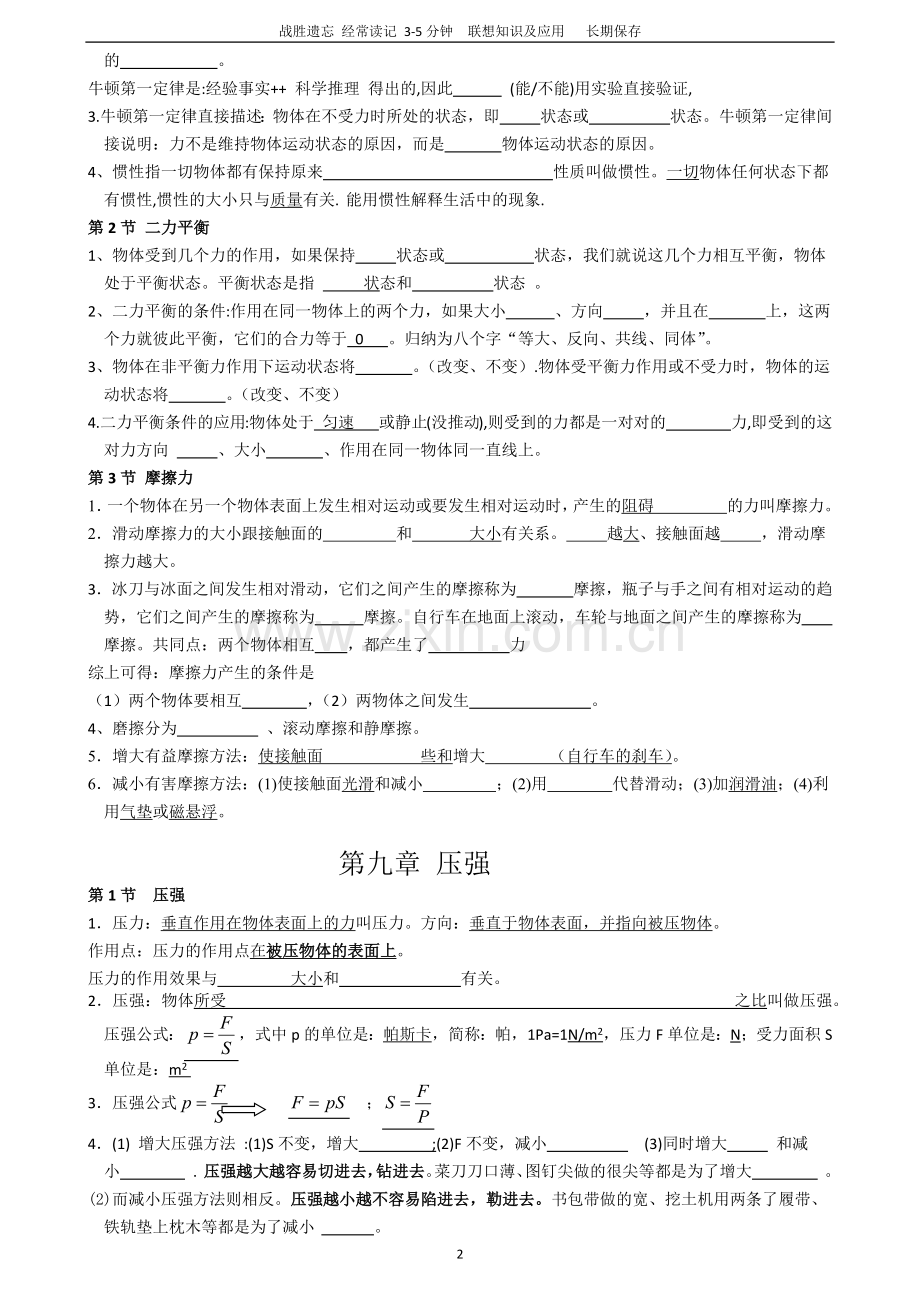 新人教版八年级下册物理知识点梳理与过手.doc_第2页