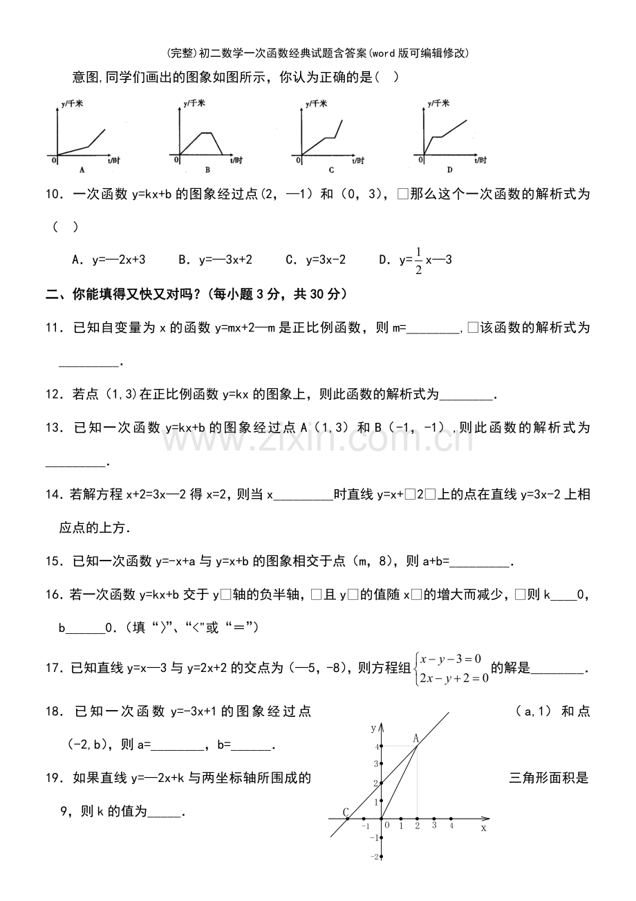 初二数学一次函数经典试题含答案.pdf_第3页