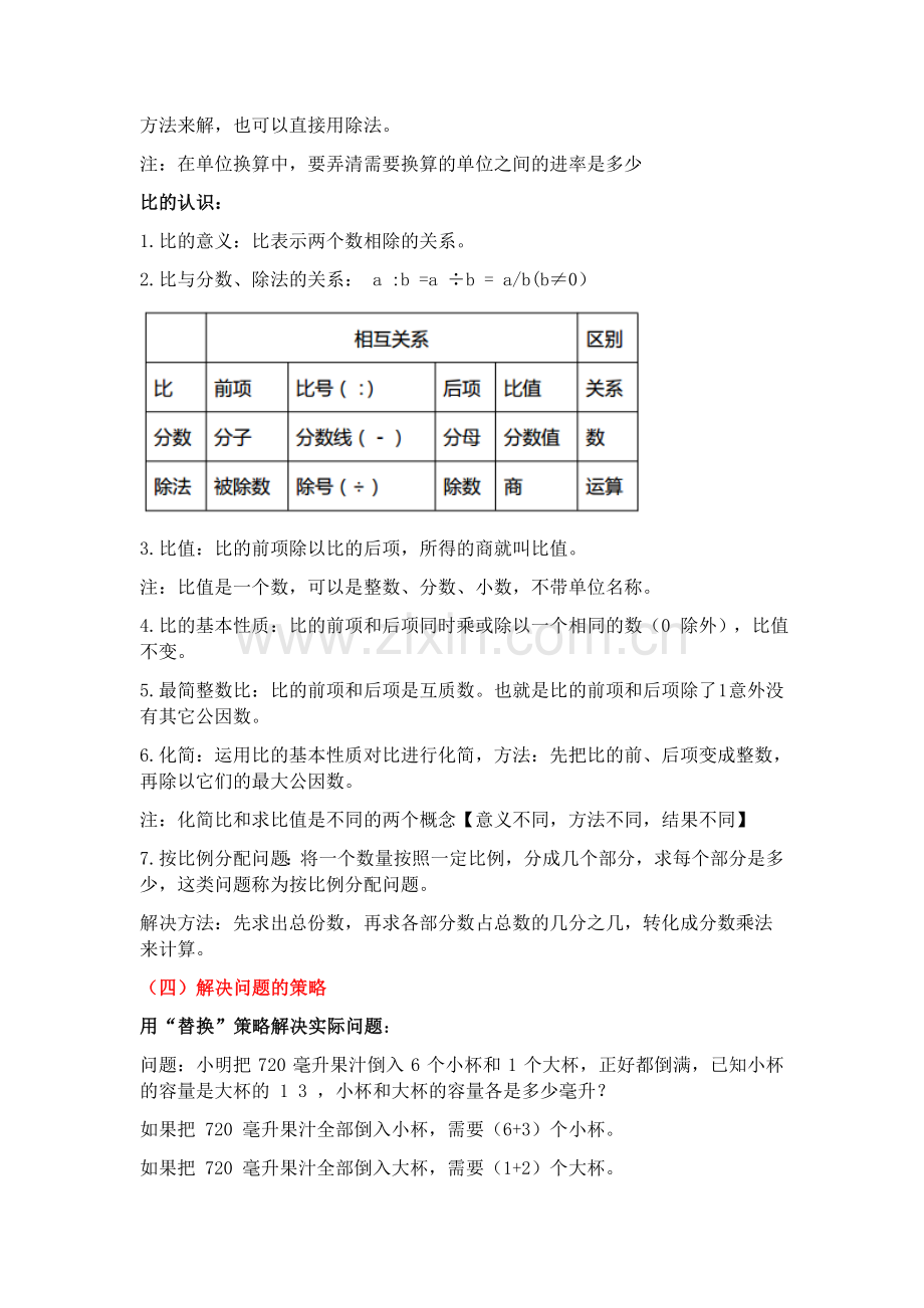 苏教版六年级上册数学知识点.doc_第3页