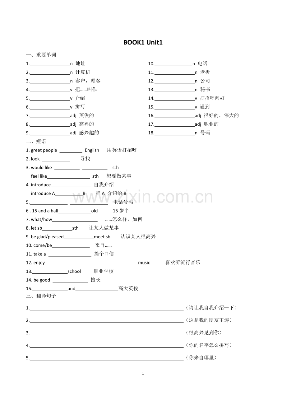 山东春季高考英语基础知识复习归纳.doc_第1页