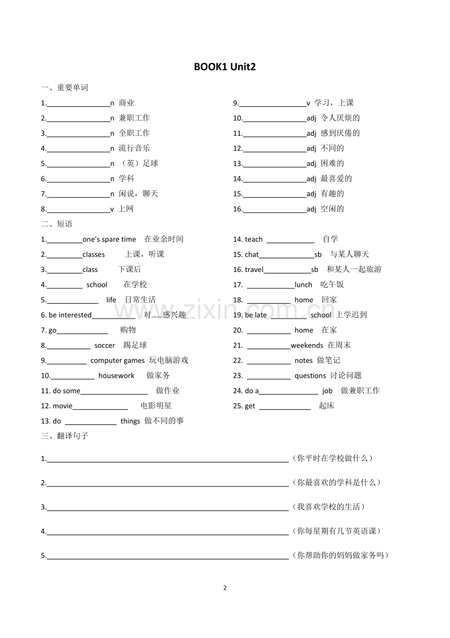 山东春季高考英语基础知识复习归纳.doc_第2页