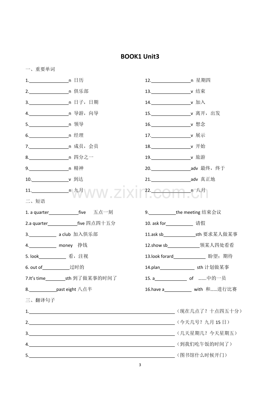 山东春季高考英语基础知识复习归纳.doc_第3页