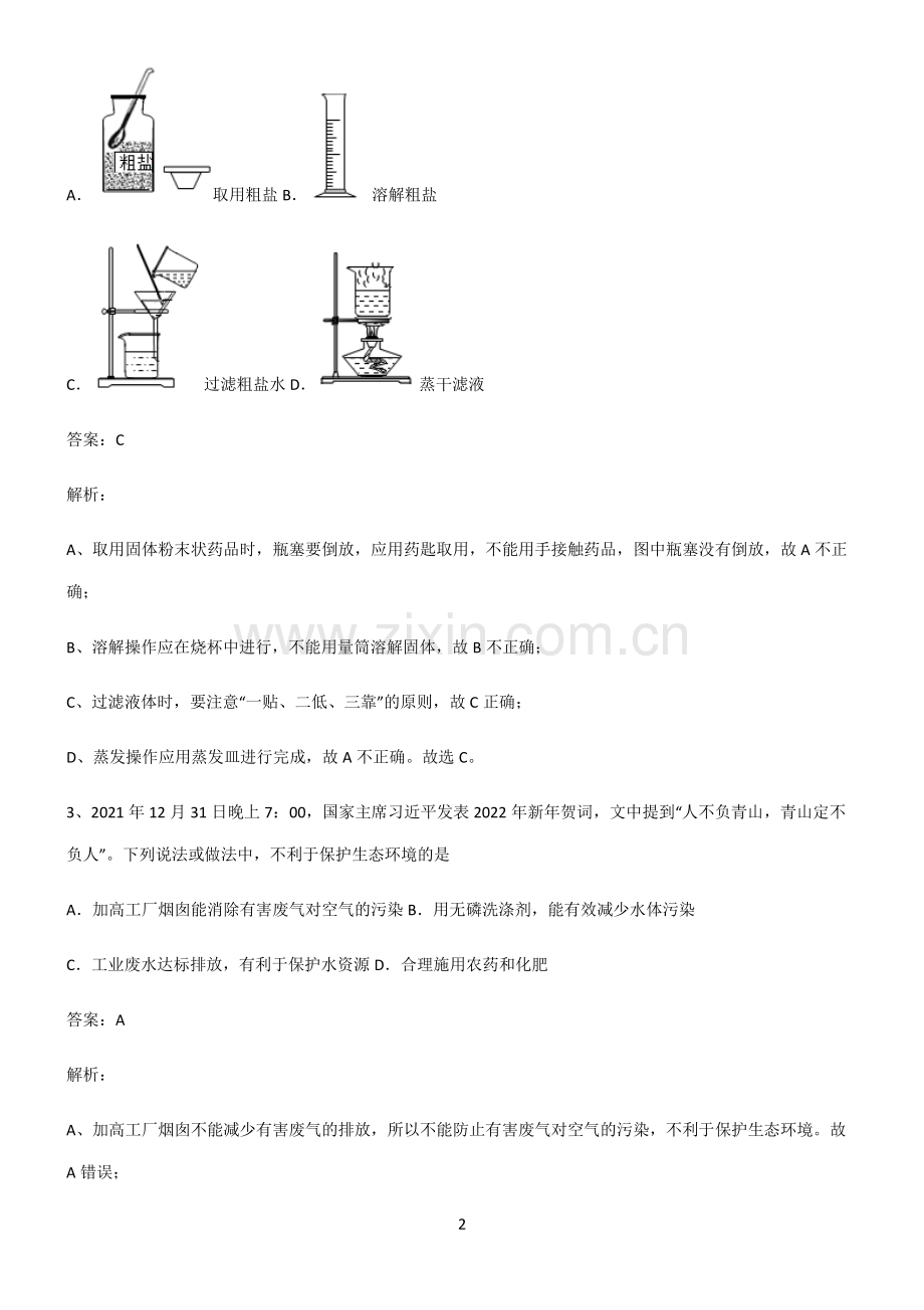 全国通用版初中化学第十一章盐化肥知识点总结.pdf_第2页