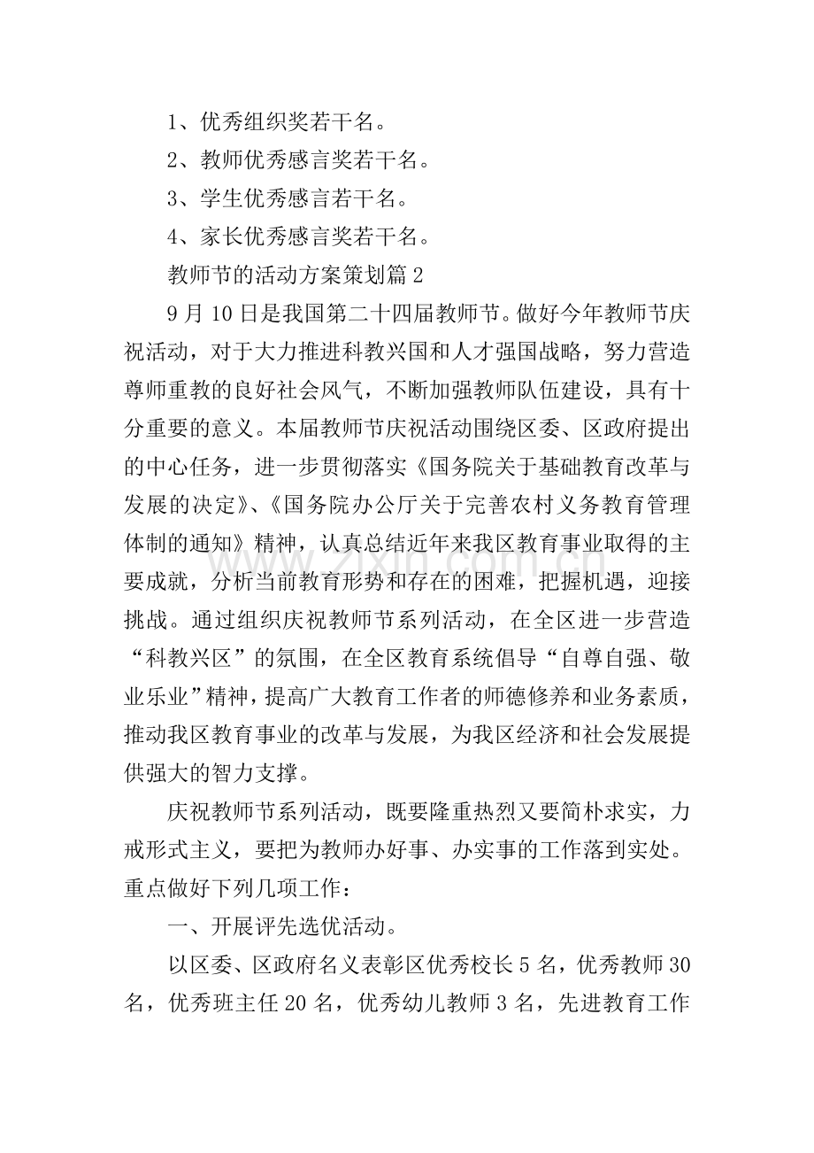 教师节的活动方案策划.doc_第2页