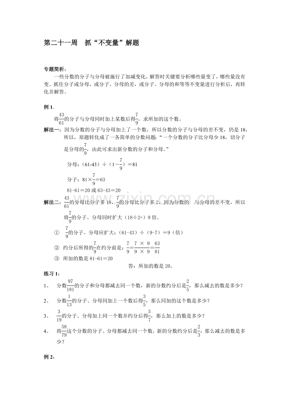 小学奥数六年级举一反三21-25.doc_第1页