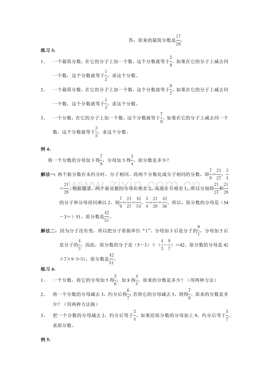 小学奥数六年级举一反三21-25.doc_第3页